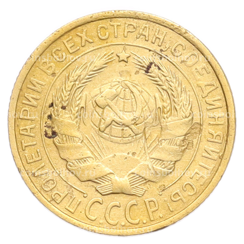 Монета 2 копейки 1928 года (вид 2)