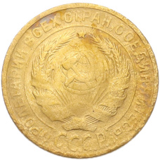 Монета 2 копейки 1928 года (реверс)