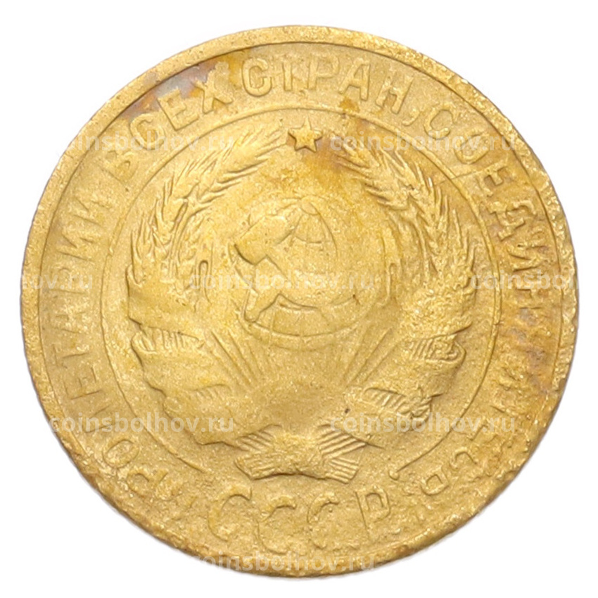 Монета 2 копейки 1928 года (вид 2)