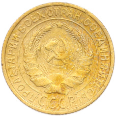 Монета 2 копейки 1928 года (реверс)