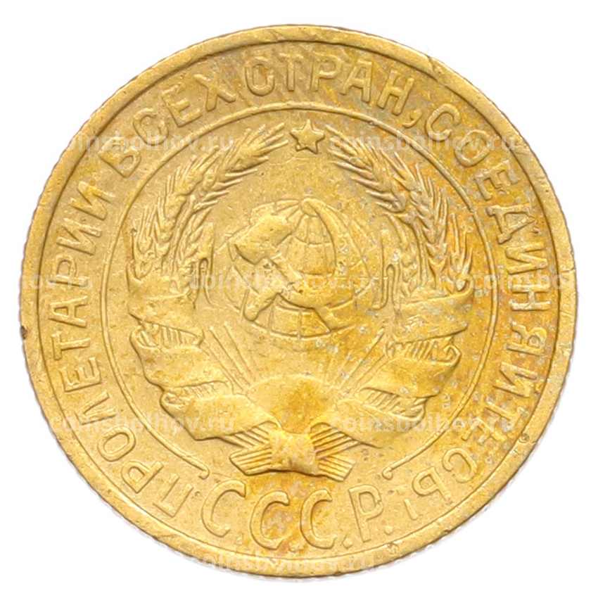 Монета 2 копейки 1928 года (вид 2)