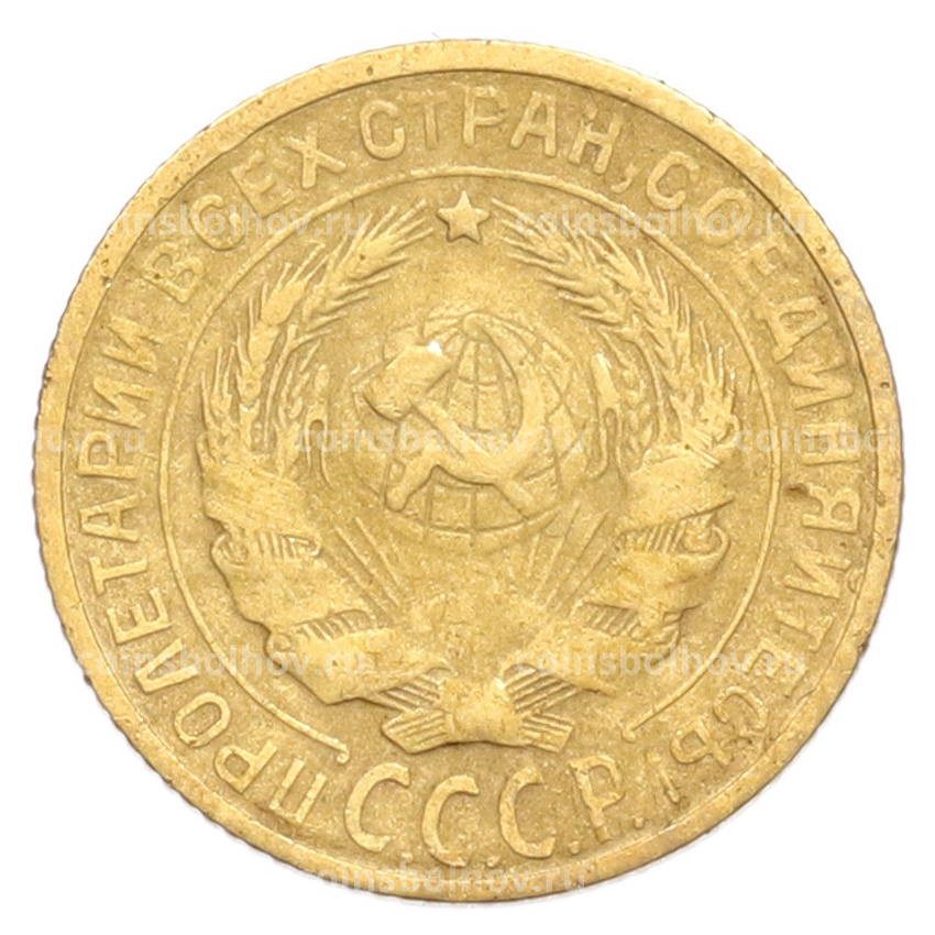 Монета 2 копейки 1928 года (вид 2)