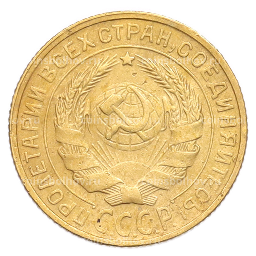 Монета 2 копейки 1928 года (вид 2)