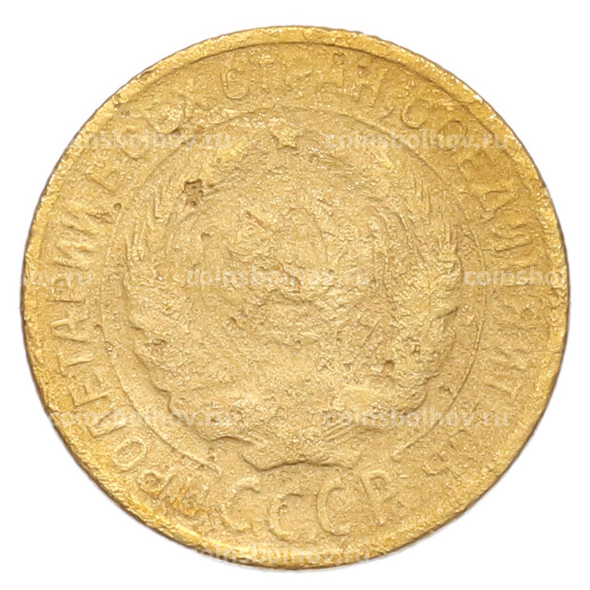 Монета 2 копейки 1926 года (вид 2)