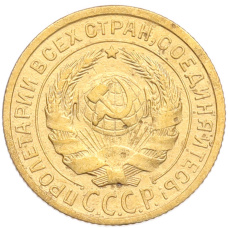 Монета 2 копейки 1926 года (реверс)