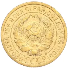 Монета 2 копейки 1926 года (реверс)