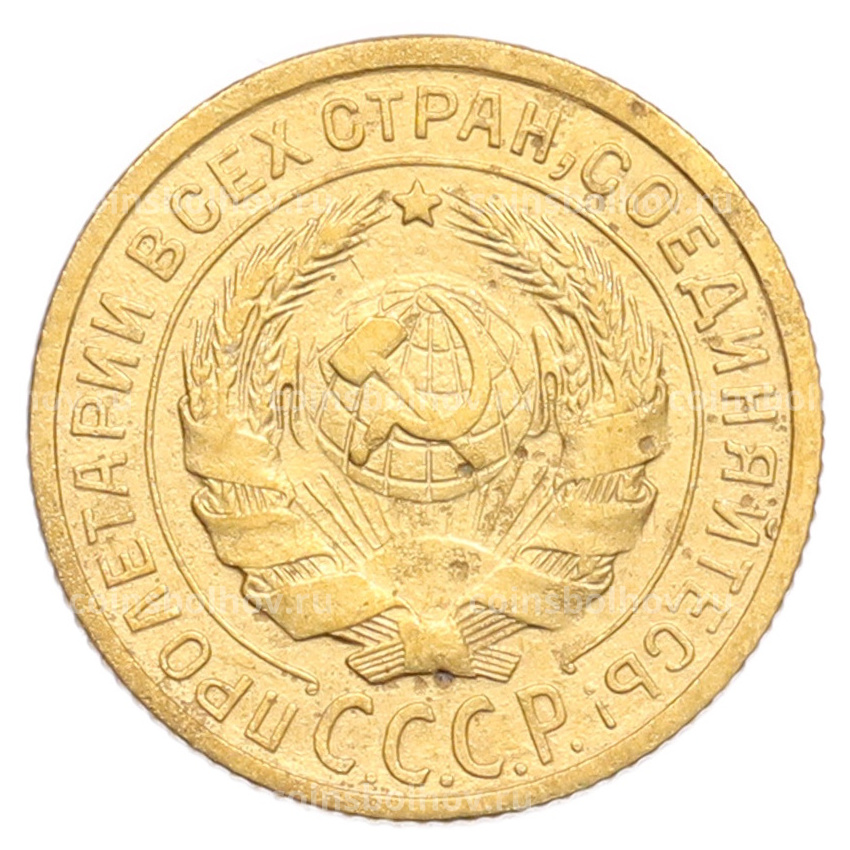 Монета 2 копейки 1926 года (вид 2)