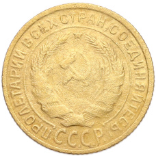 Монета 2 копейки 1934 года (реверс)