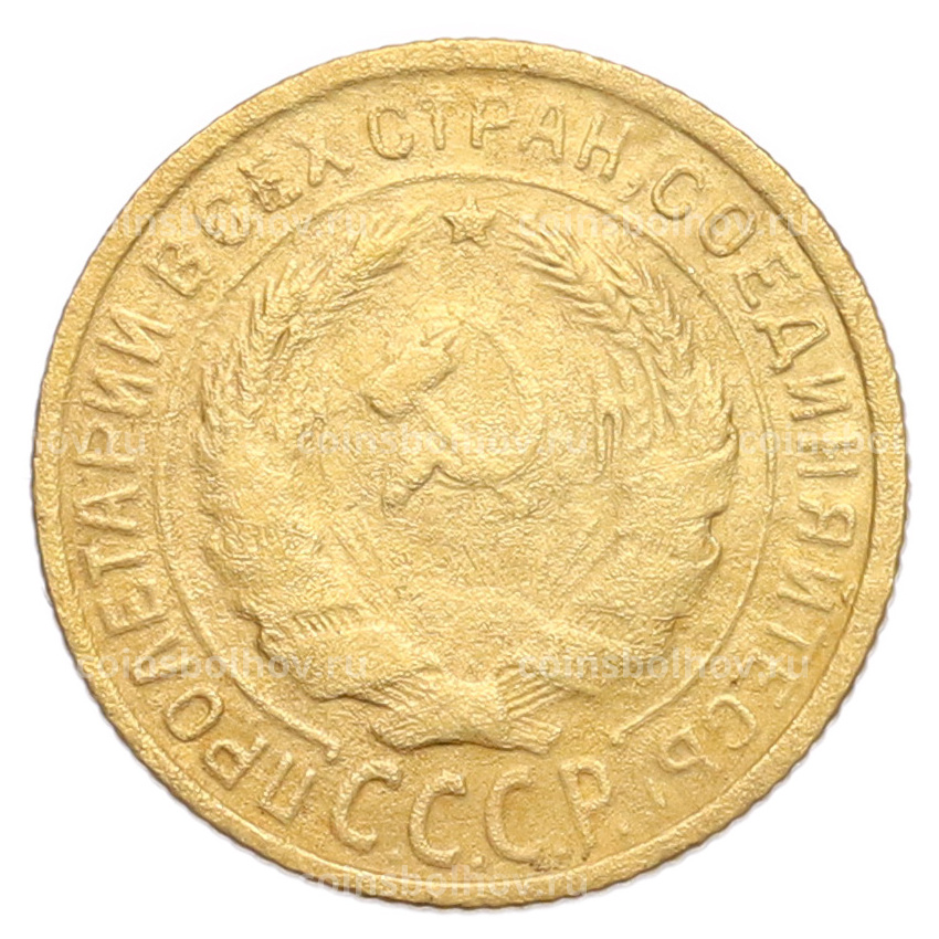 Монета 2 копейки 1934 года (вид 2)