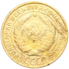 Монета 2 копейки 1932 года (реверс)