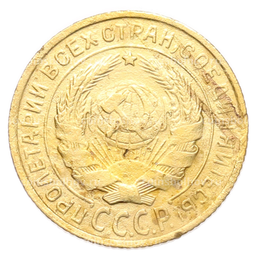 Монета 2 копейки 1932 года (вид 2)