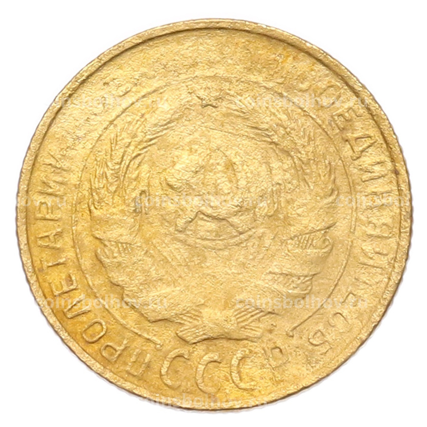 Монета 2 копейки 1931 года (вид 2)