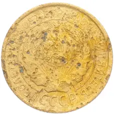 Монета 2 копейки 1931 года (реверс)