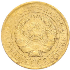 Монета 2 копейки 1932 года (реверс)