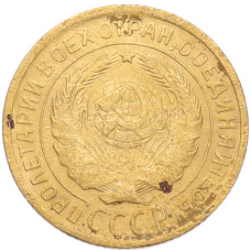 Монета 2 копейки 1932 года (реверс)