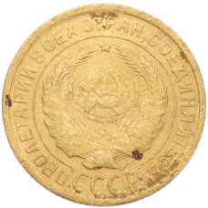 Монета 2 копейки 1932 года (реверс)