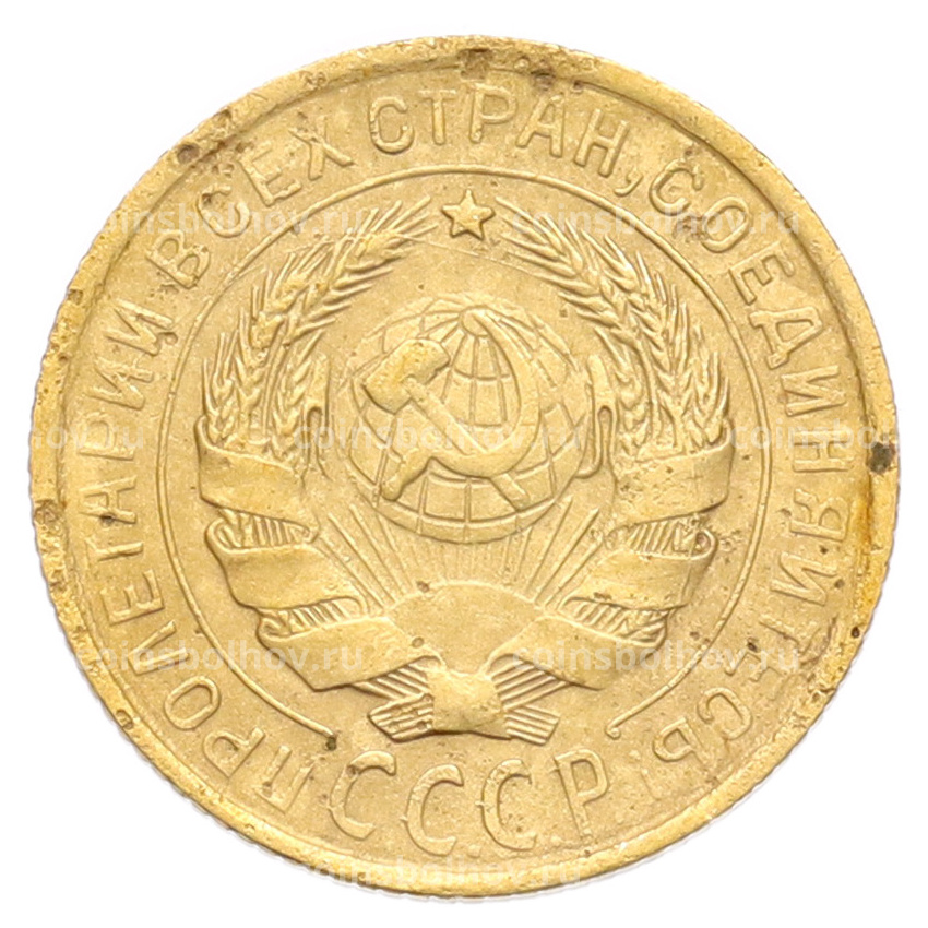 Монета 2 копейки 1932 года (вид 2)