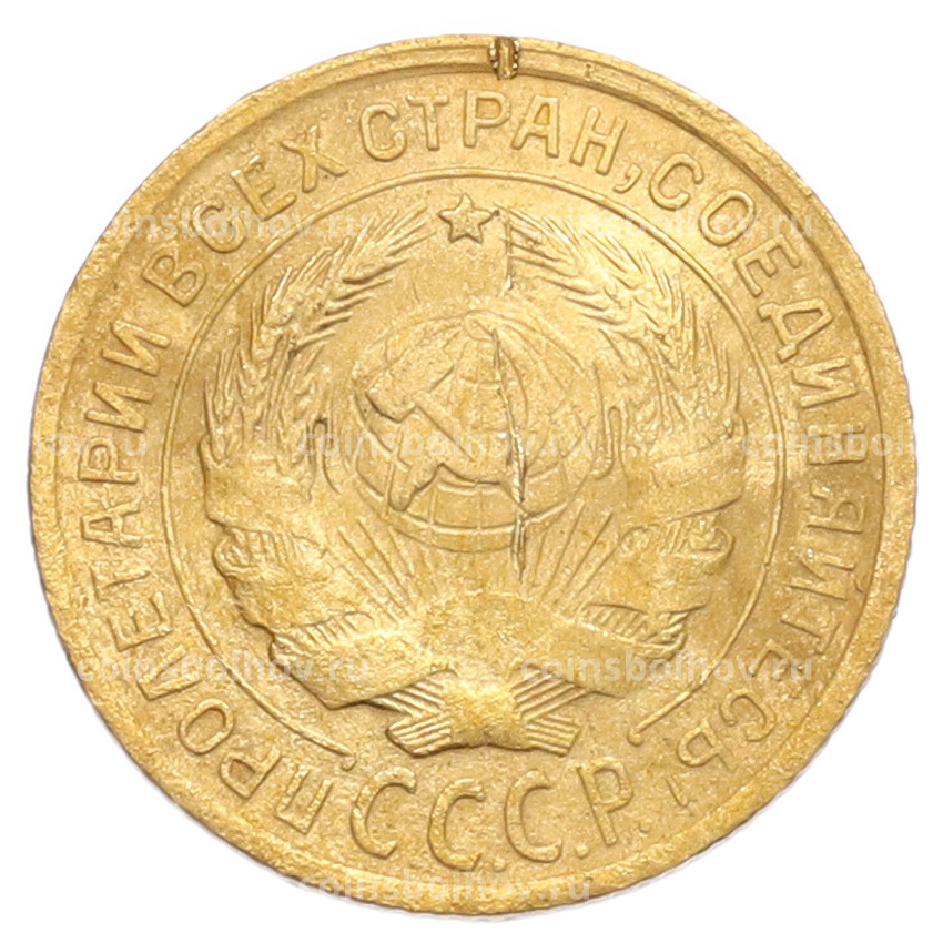 Монета 2 копейки 1932 года (вид 2)