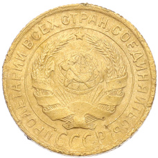 Монета 2 копейки 1932 года (реверс)