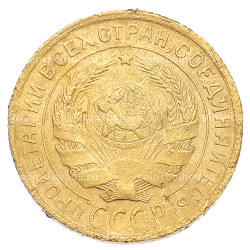 Монета 2 копейки 1932 года (вид 2)