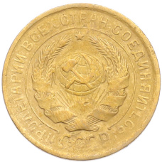 Монета 2 копейки 1932 года (реверс)