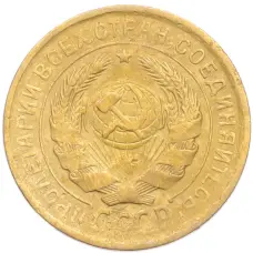 Монета 2 копейки 1932 года (реверс)