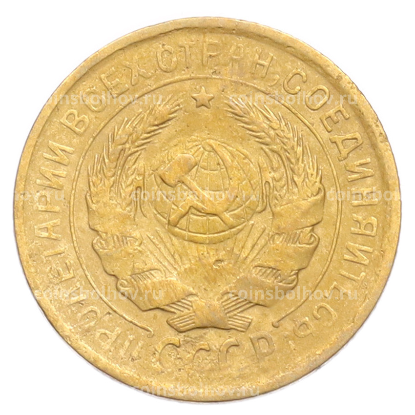 Монета 2 копейки 1932 года (вид 2)