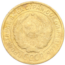 Монета 2 копейки 1932 года (реверс)