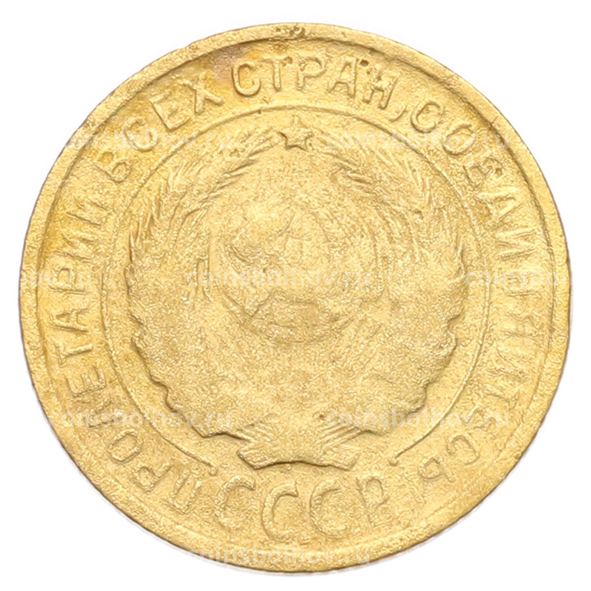 Монета 2 копейки 1932 года (вид 2)