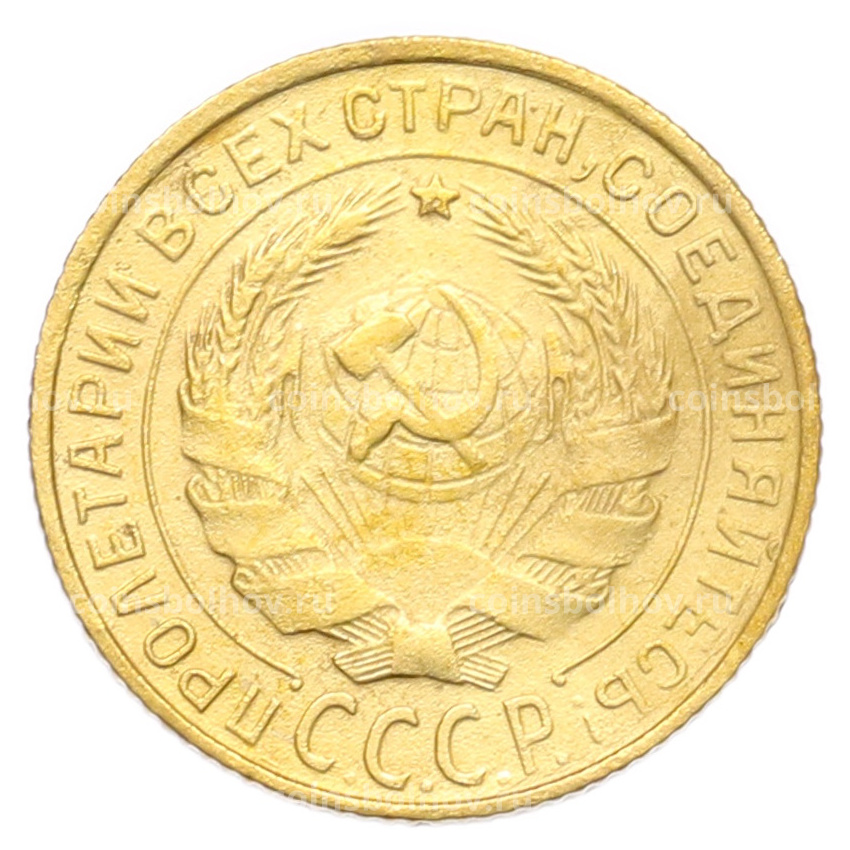 Монета 2 копейки 1932 года (вид 2)