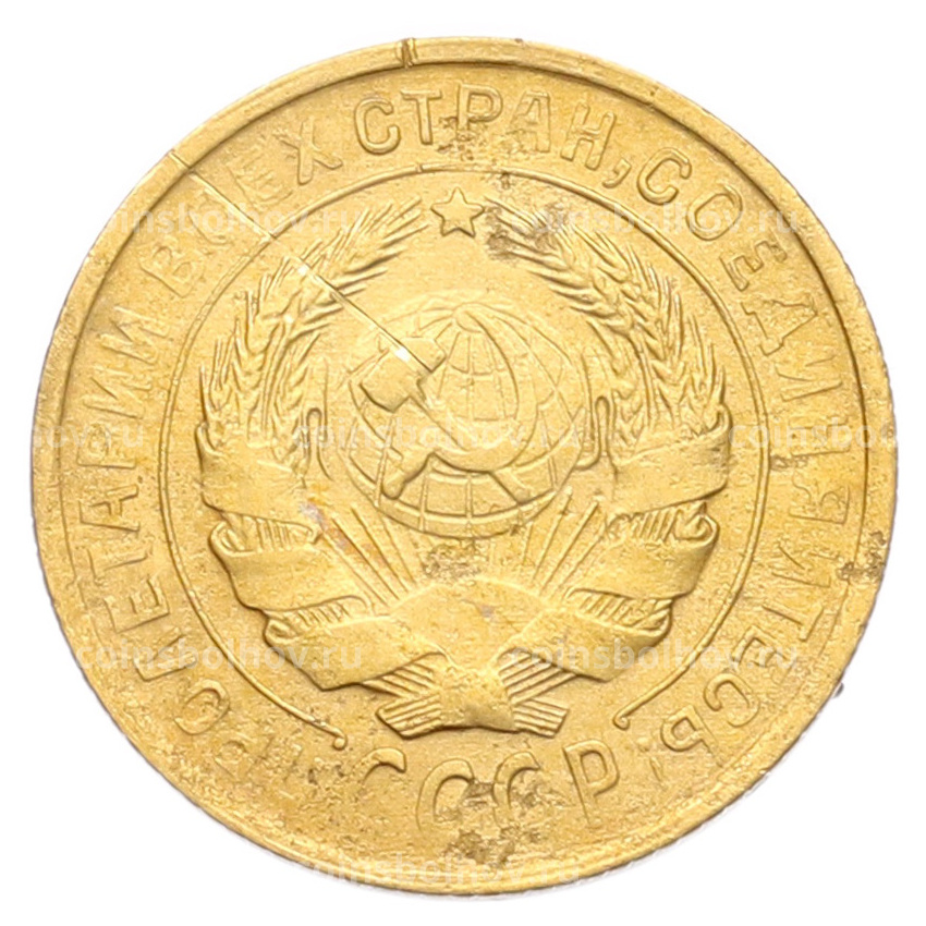 Монета 2 копейки 1932 года (вид 2)