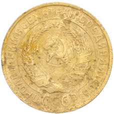 Монета 2 копейки 1931 года (реверс)