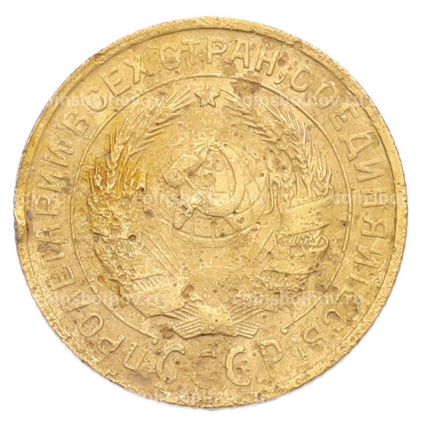 Монета 2 копейки 1931 года (вид 2)