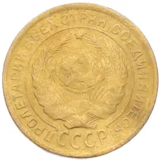 Монета 2 копейки 1931 года (реверс)