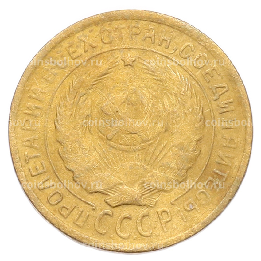 Монета 2 копейки 1931 года (вид 2)