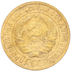 Монета 2 копейки 1931 года (реверс)