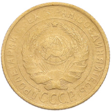 Монета 2 копейки 1931 года (реверс)