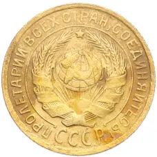 Монета 2 копейки 1931 года (реверс)