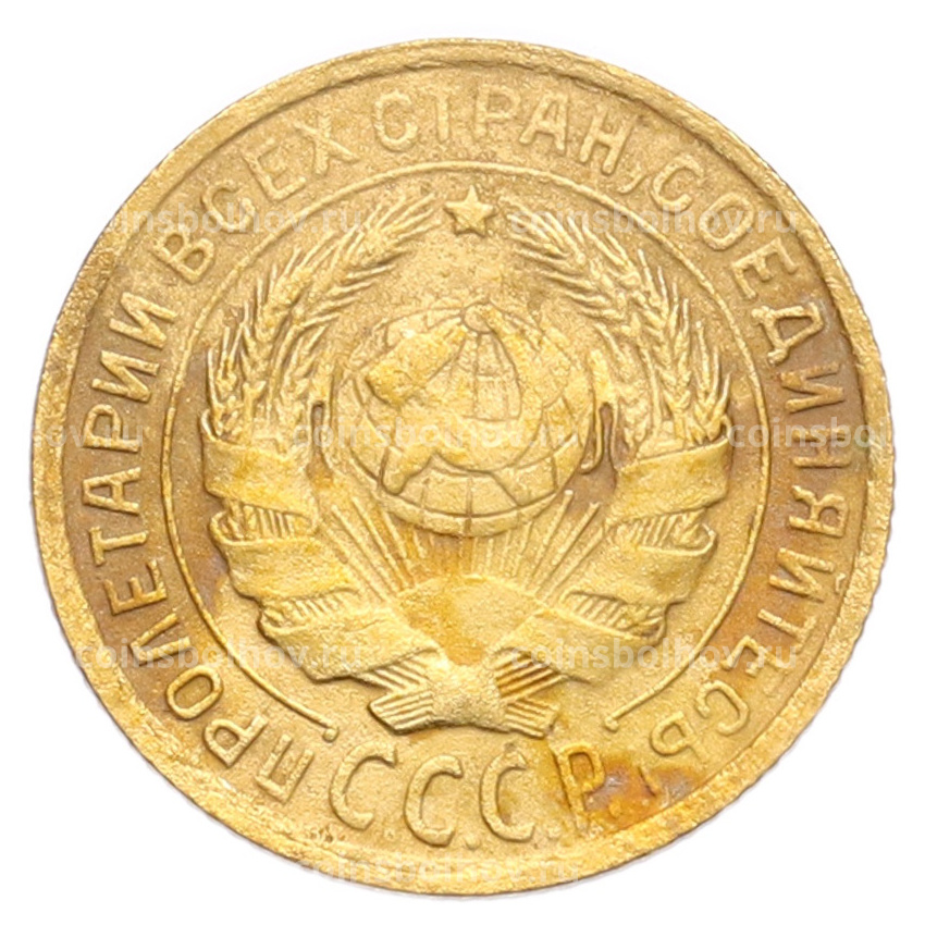 Монета 2 копейки 1931 года (вид 2)