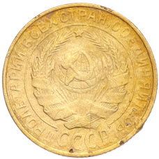 Монета 2 копейки 1931 года (реверс)