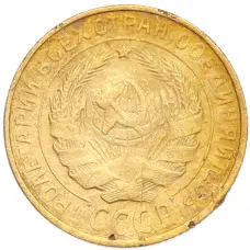 Монета 2 копейки 1931 года (реверс)