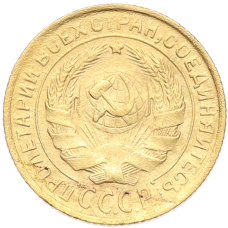 Монета 2 копейки 1931 года (реверс)