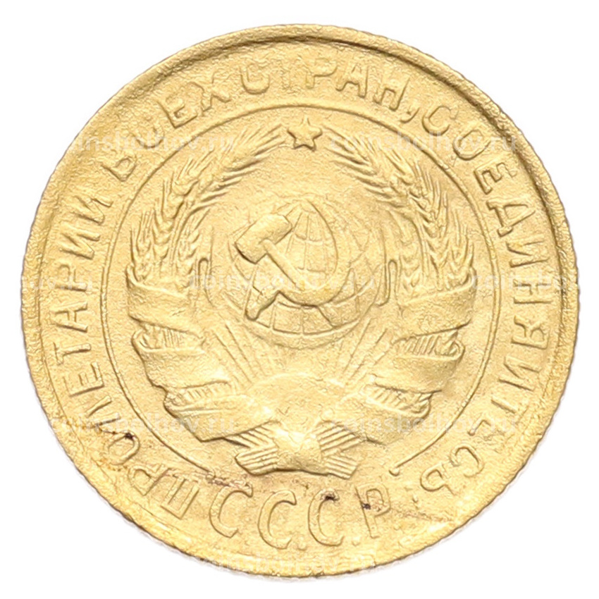 Монета 2 копейки 1931 года (вид 2)