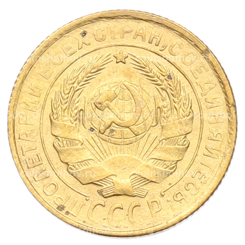 Монета 2 копейки 1931 года (вид 2)