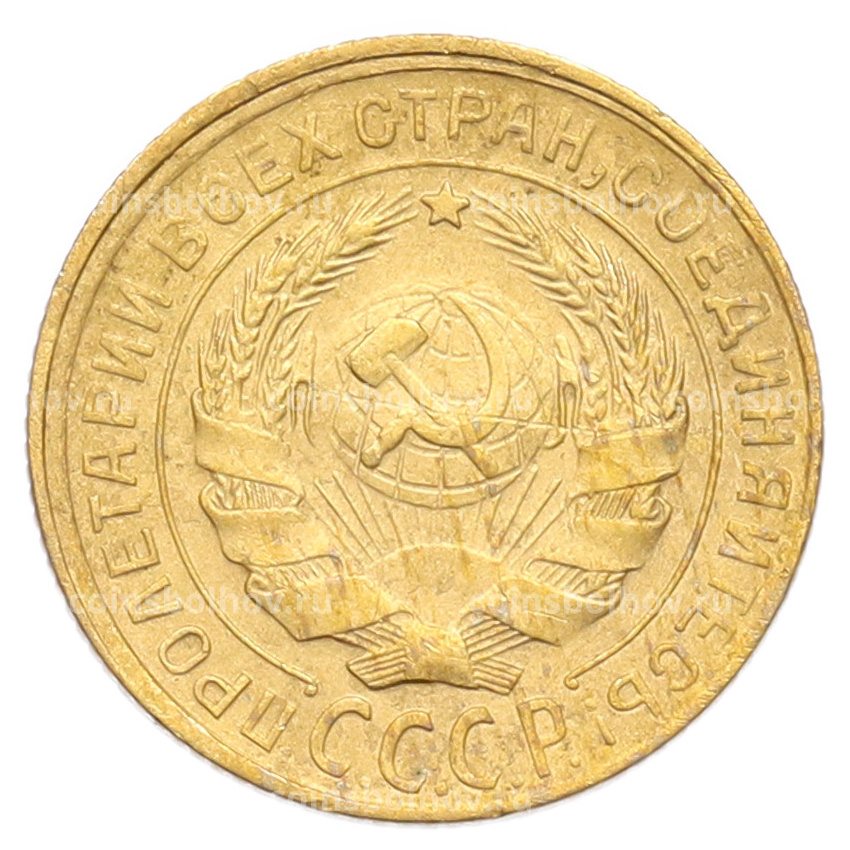 Монета 2 копейки 1930 года (вид 2)