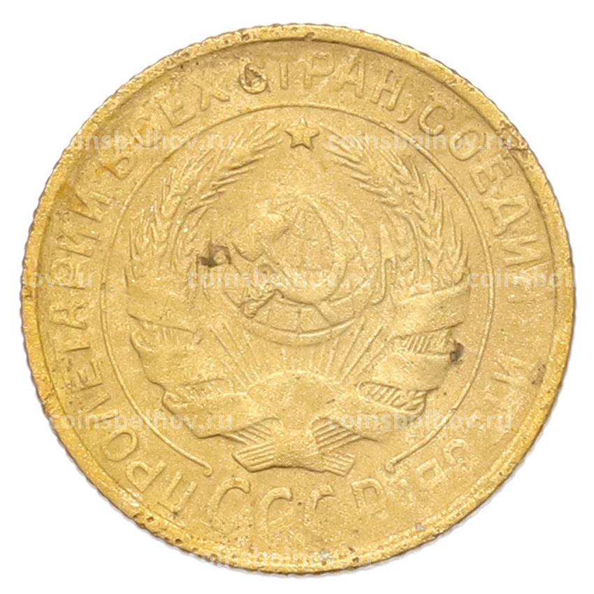 Монета 2 копейки 1930 года (вид 2)