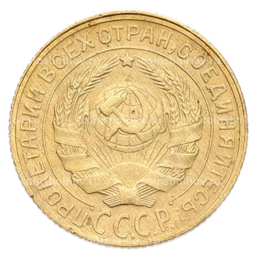 Монета 2 копейки 1930 года (вид 2)