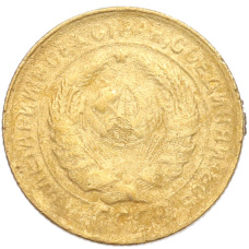 Монета 2 копейки 1930 года (реверс)