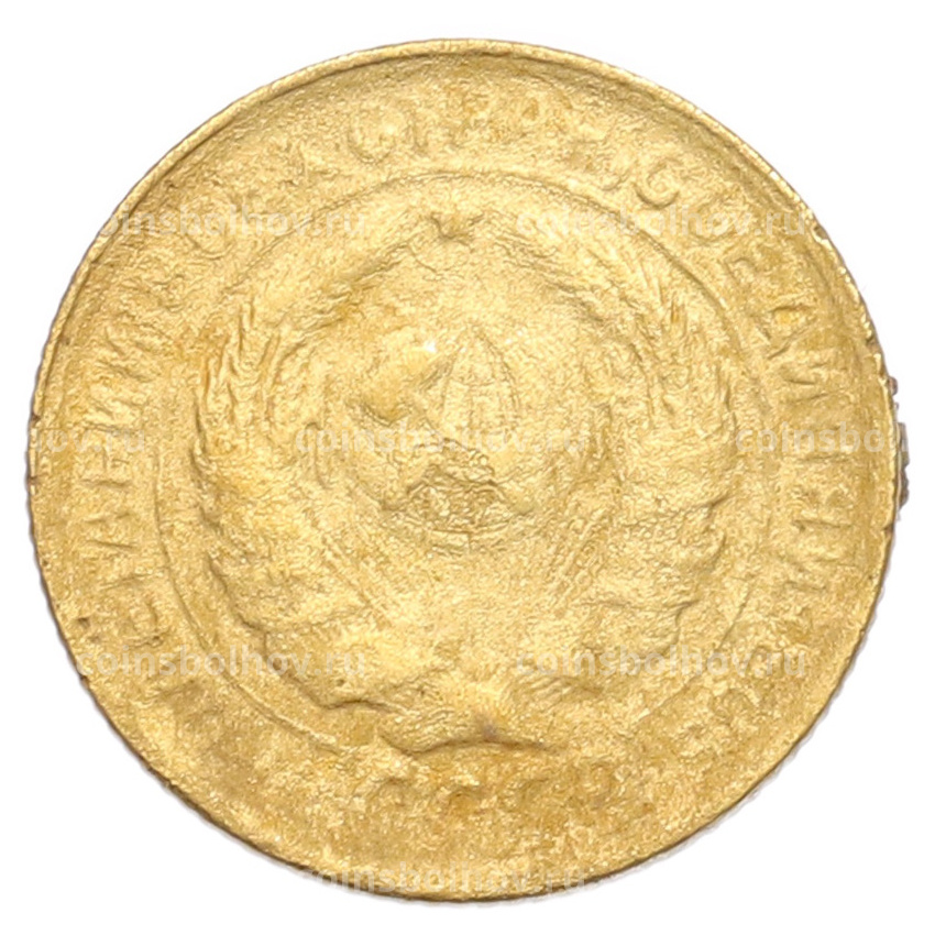 Монета 2 копейки 1930 года (вид 2)