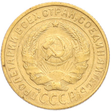 Монета 2 копейки 1930 года (реверс)